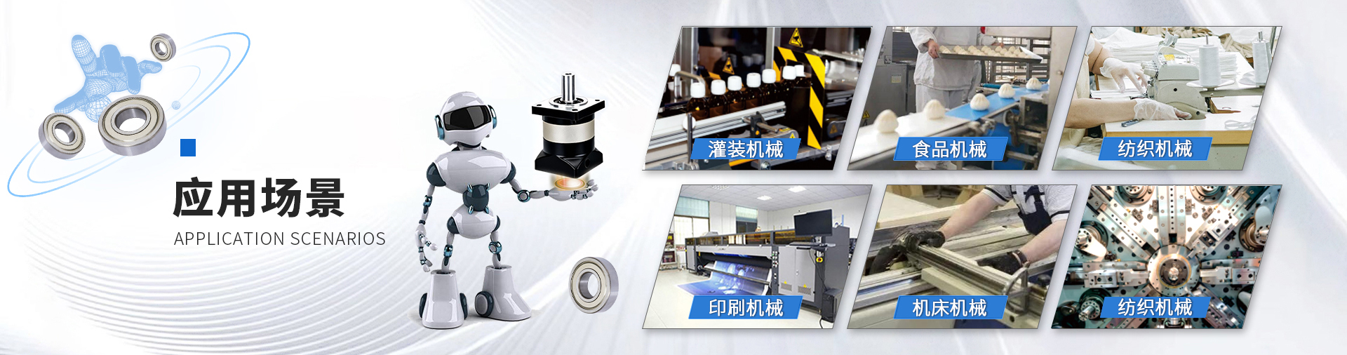 应用场景 banner
